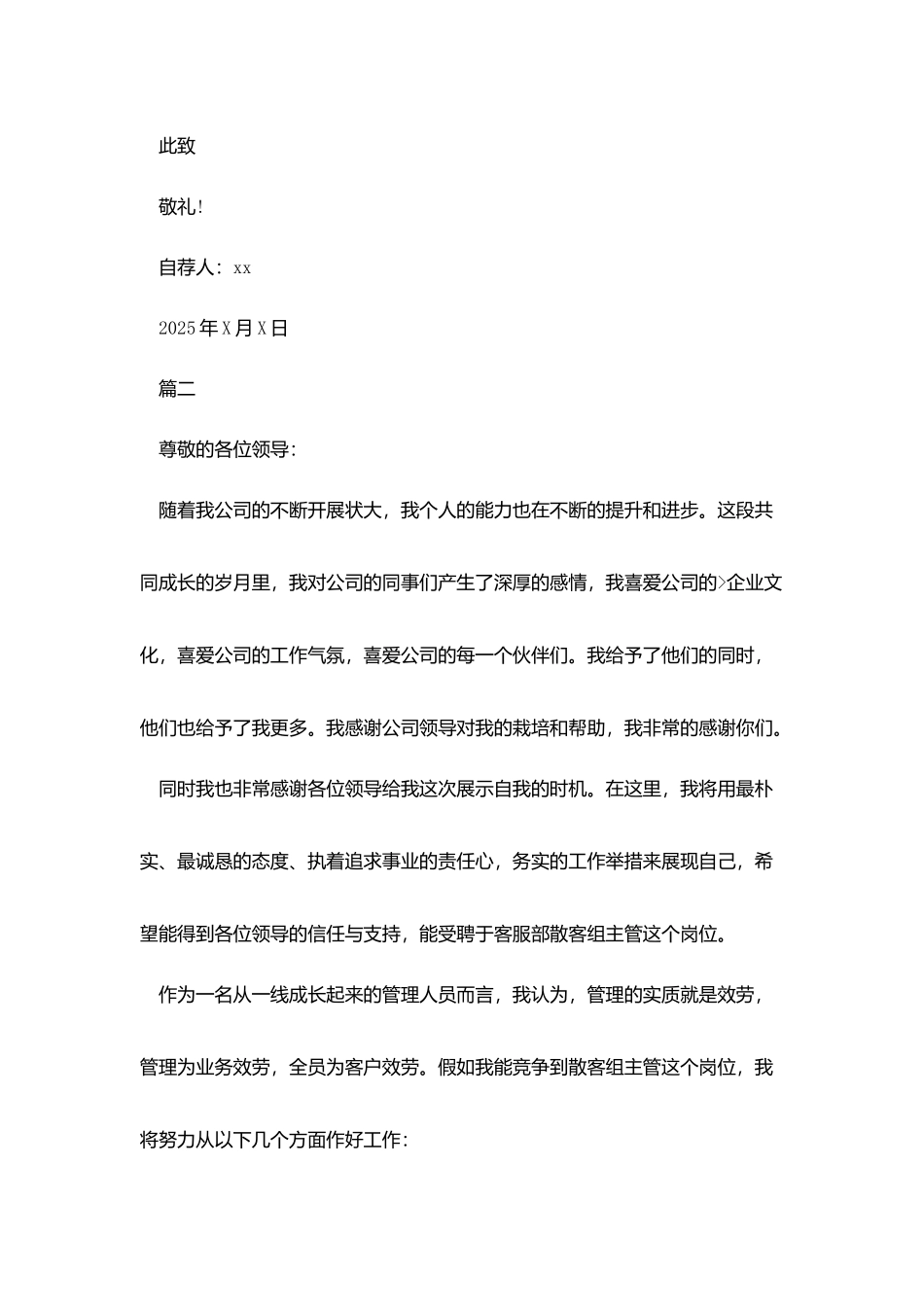 销售主管自荐信_第2页