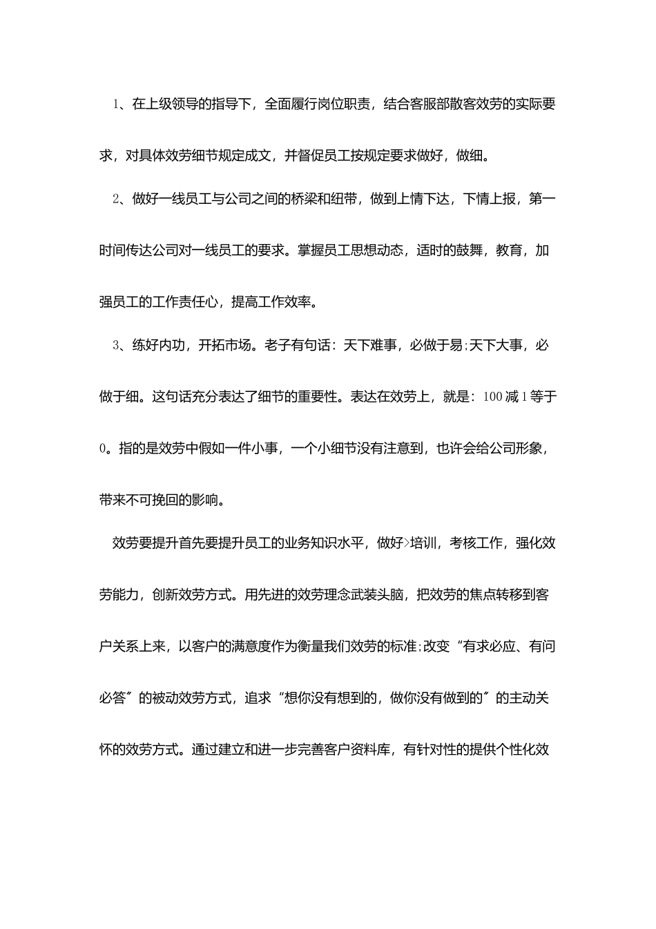 销售主管自荐信_第3页