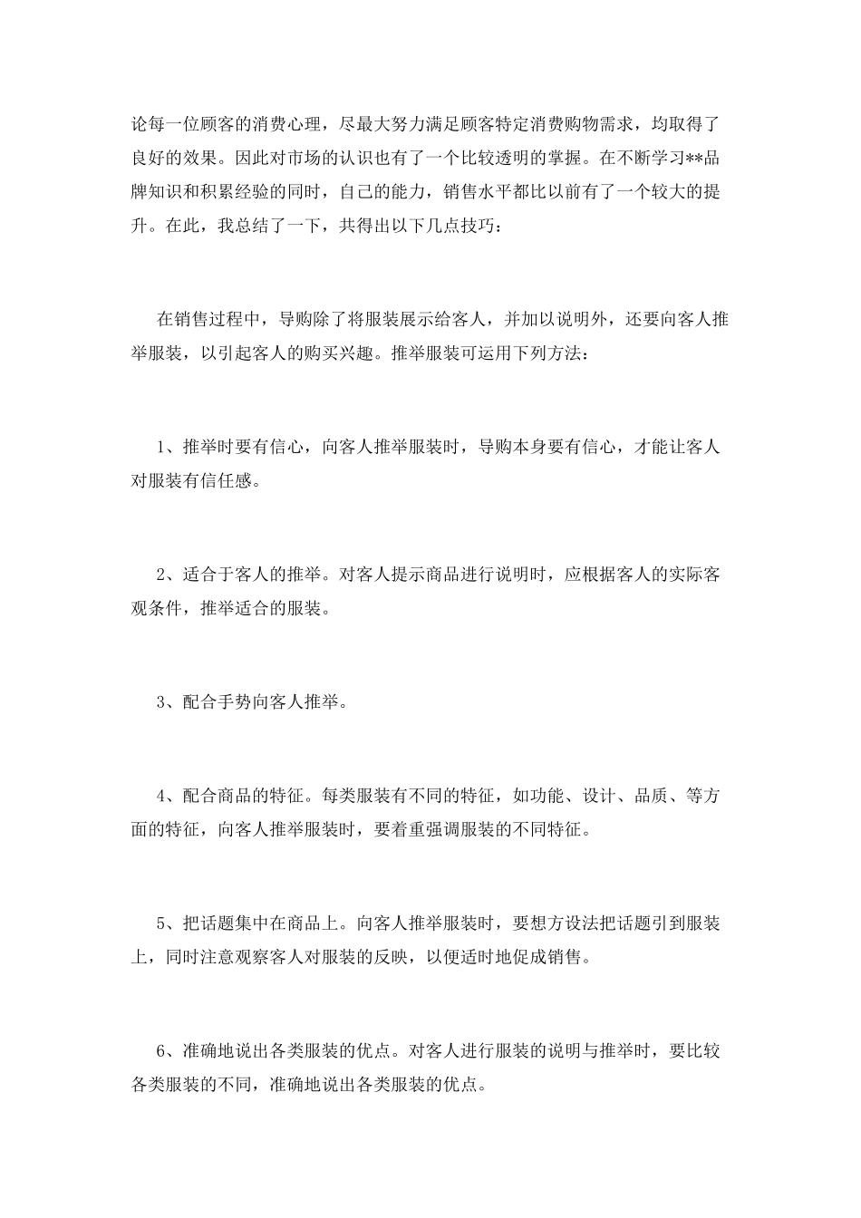 销售主管的个人述职报告_第2页