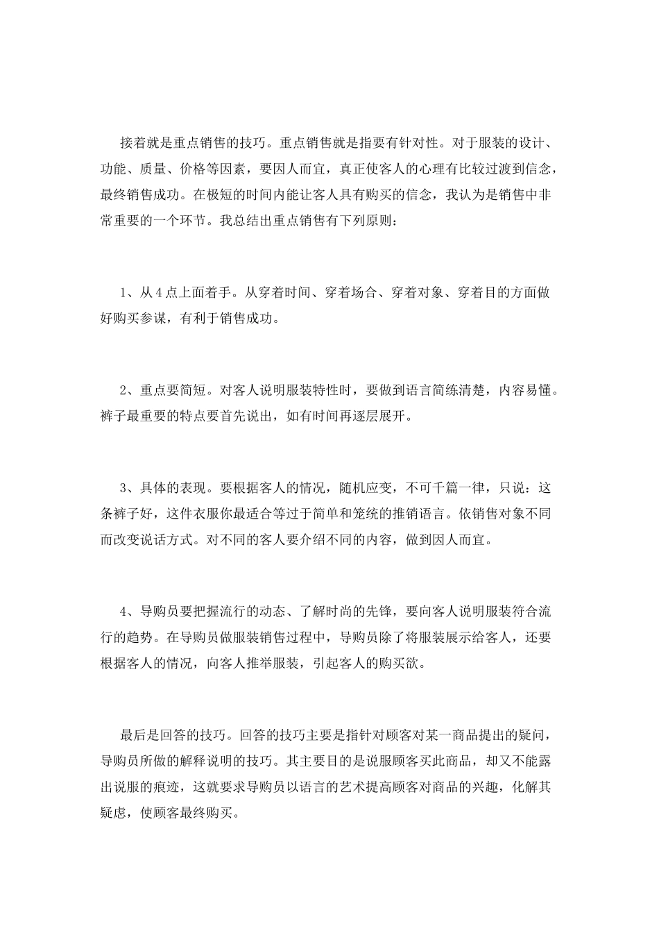 销售主管的个人述职报告_第3页