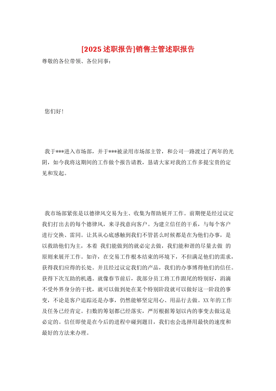 销售主管述职报告_第1页