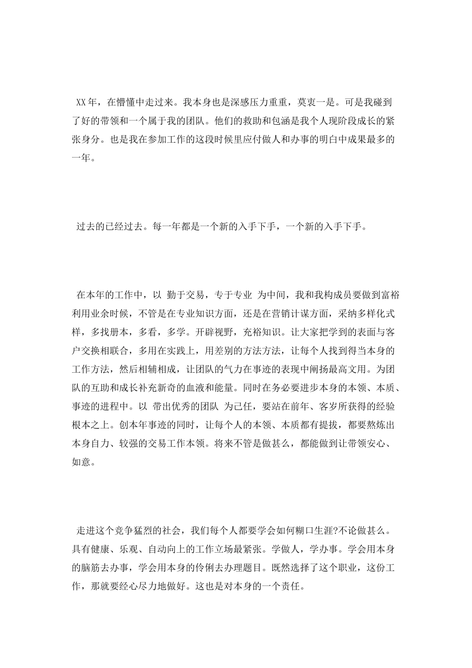 销售主管述职报告_第2页