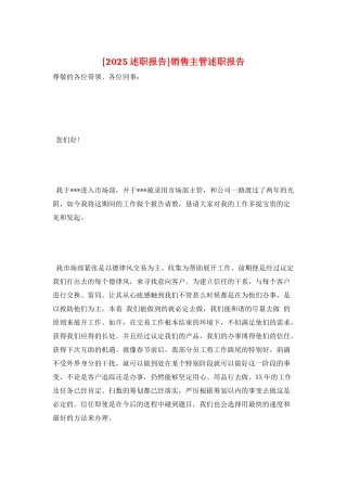 销售主管述职报告
