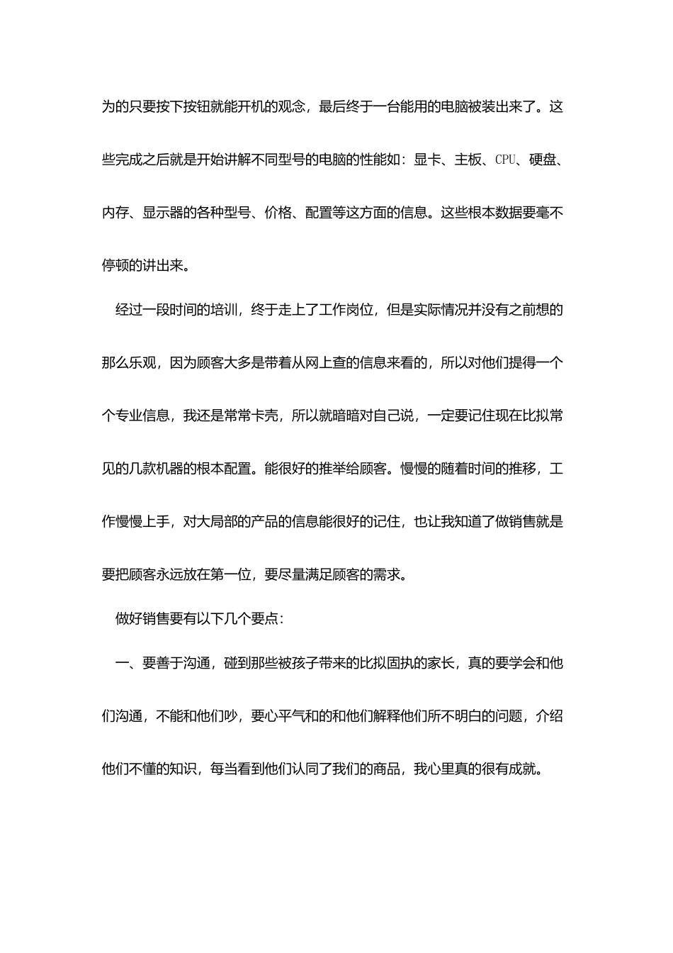 销售交流总结报告5篇_第2页
