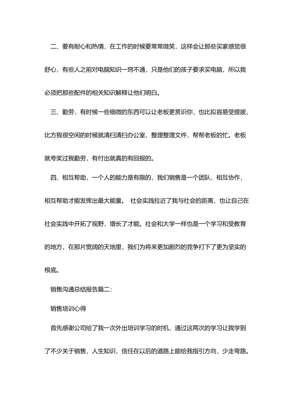 销售交流总结报告5篇_第3页