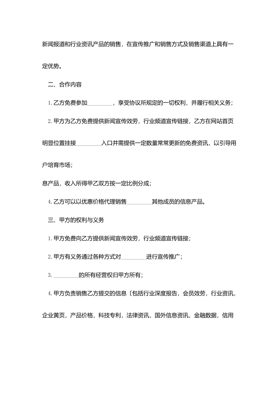 销售产品合作协议合同范本_第2页