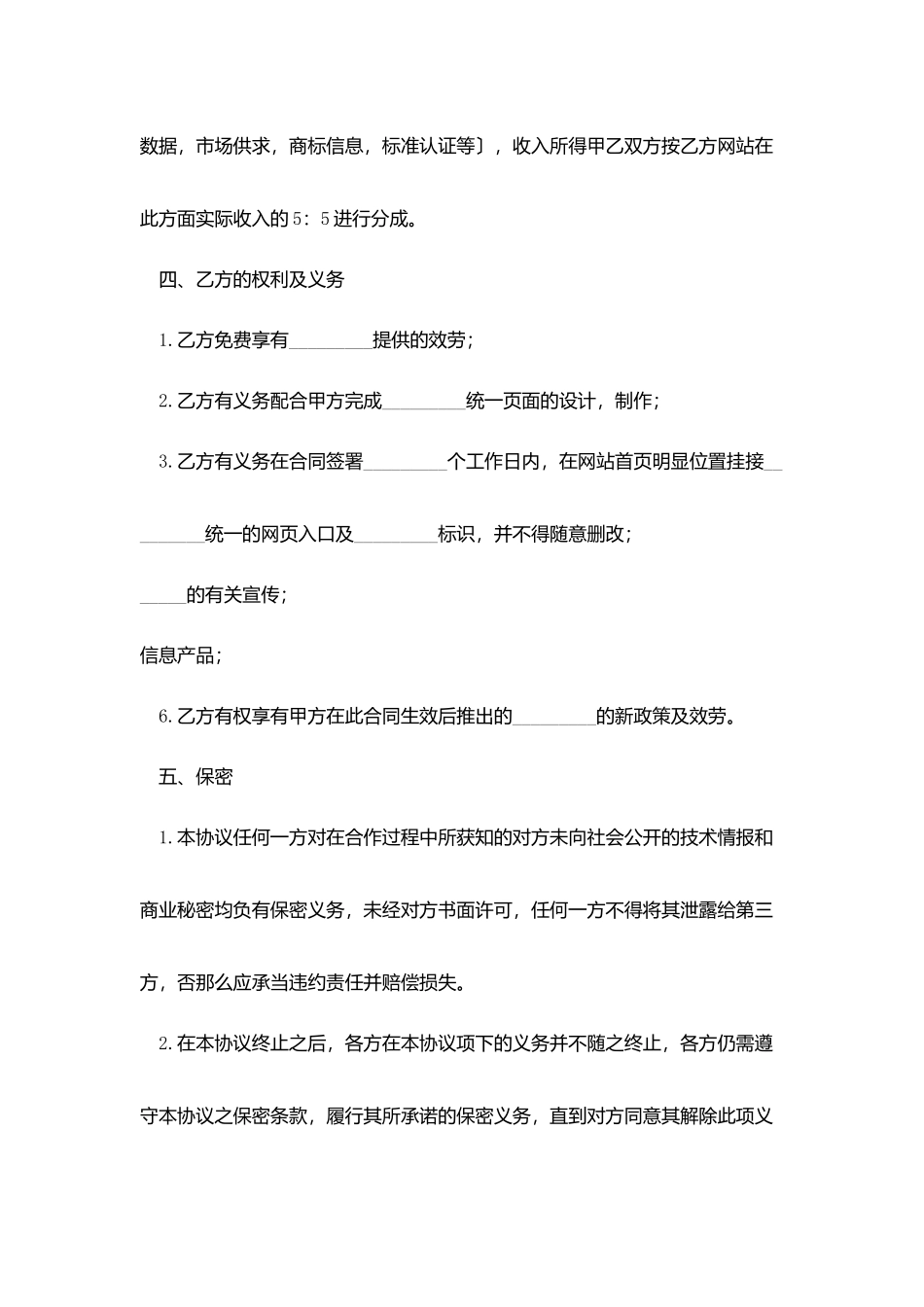 销售产品合作协议合同范本_第3页