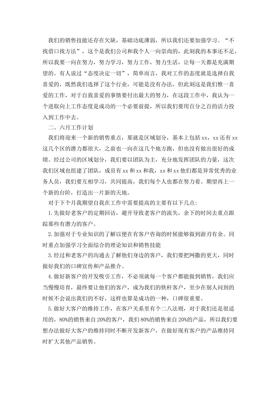 销售五月份工作总结与六月份工作计划_第2页