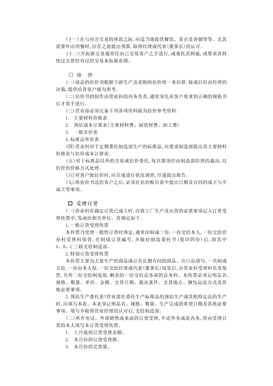 销售事务处理制度 _第2页