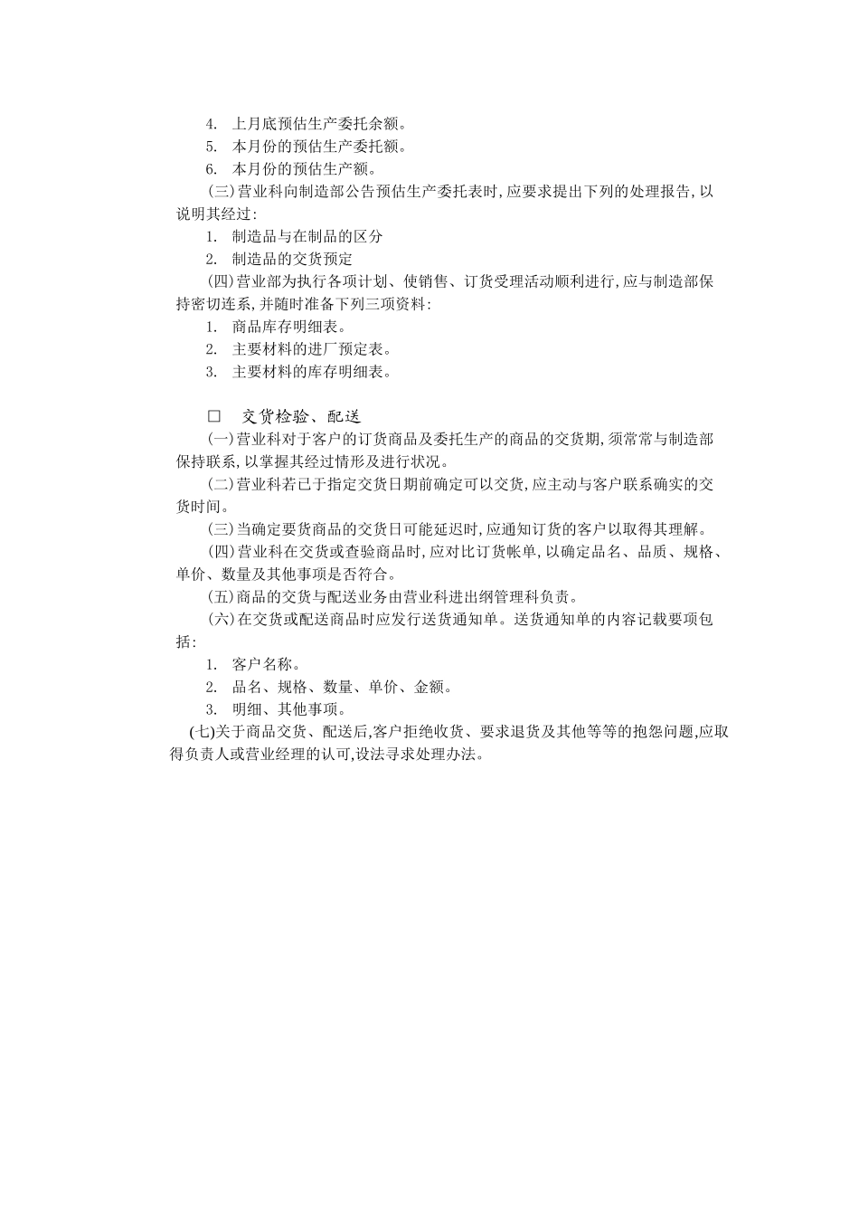 销售事务处理制度 _第3页