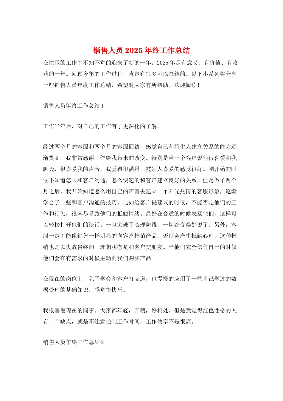 销售人员2025年终工作总结_第1页