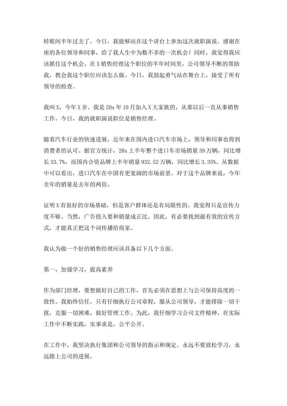 销售人员2025年终工作总结_第2页