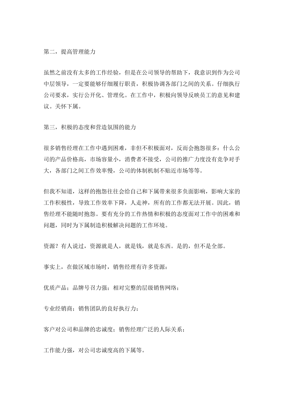 销售人员2025年终工作总结_第3页