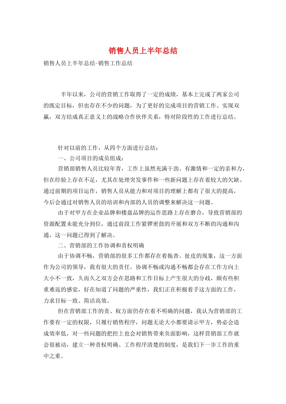 销售人员上半年总结_第1页