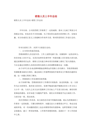 销售人员上半年总结