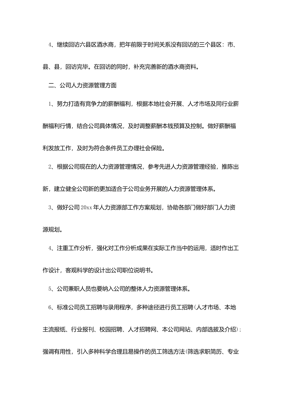 销售人员2025个人工作计划书范例_第2页