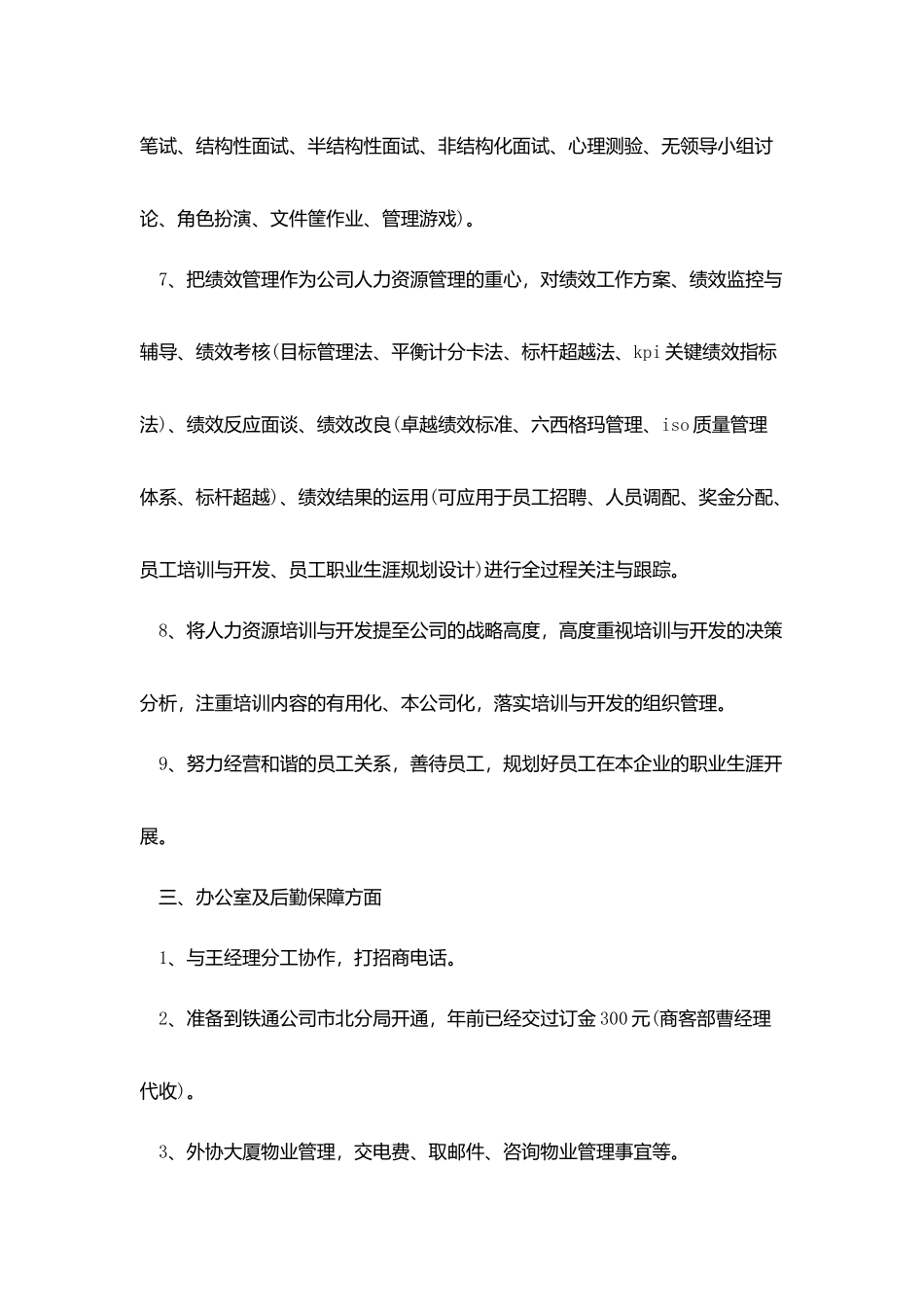 销售人员2025个人工作计划书范例_第3页