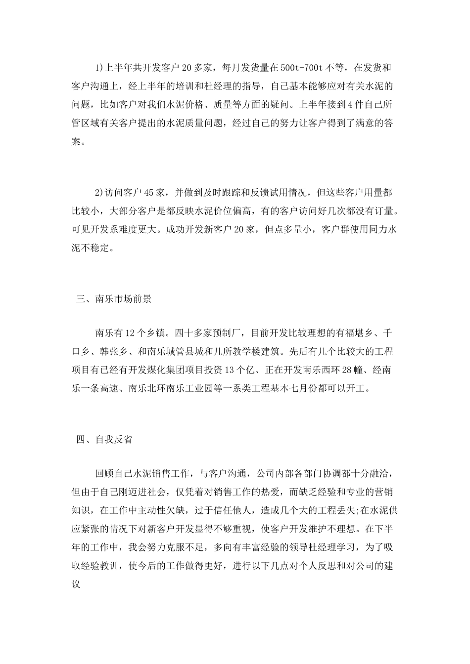 销售人员上半年个人工作总结_第2页