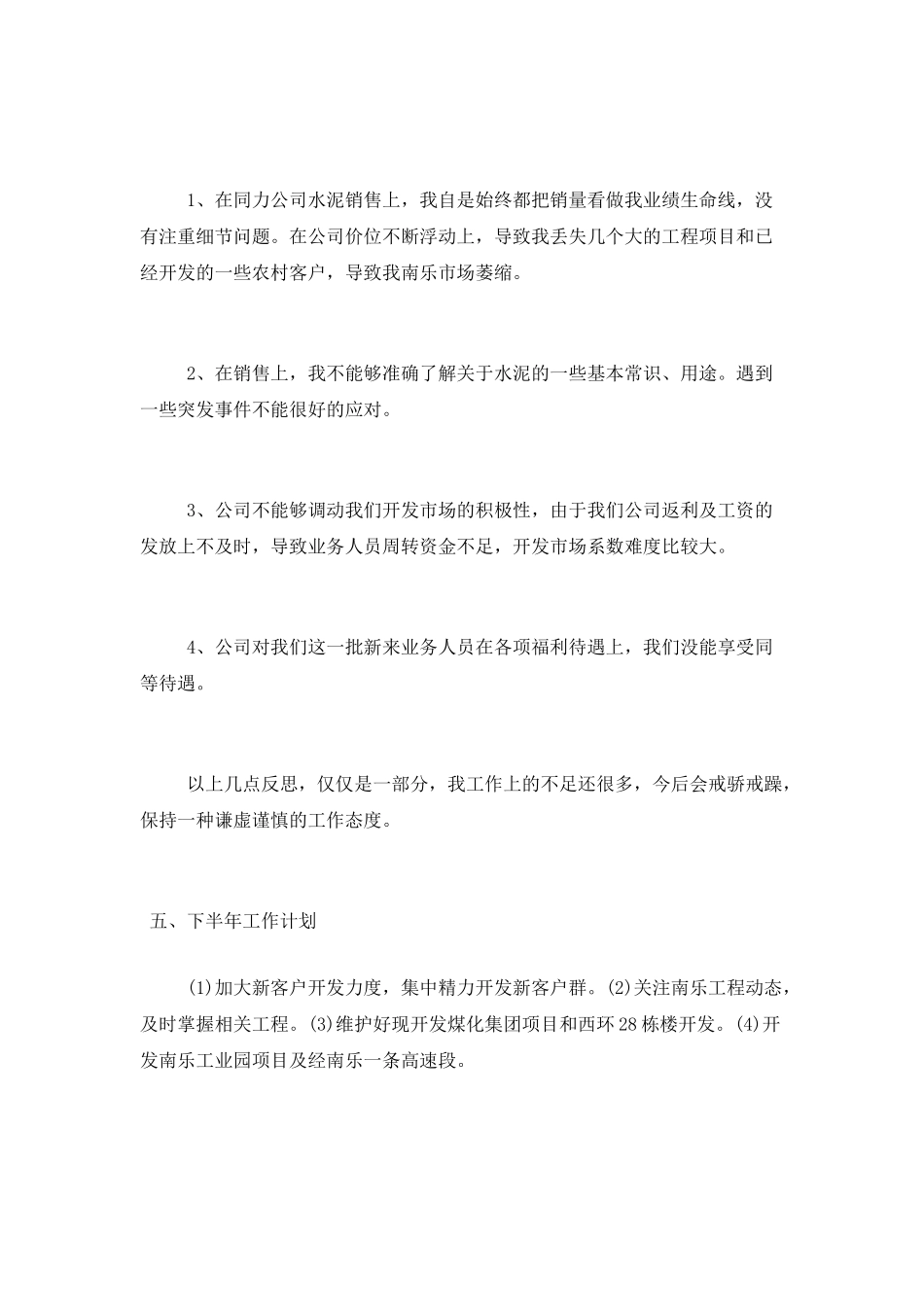 销售人员上半年个人工作总结_第3页