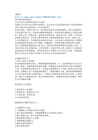 销售人员专业技能训练整体解决方案--刘敏兴-Word-文档