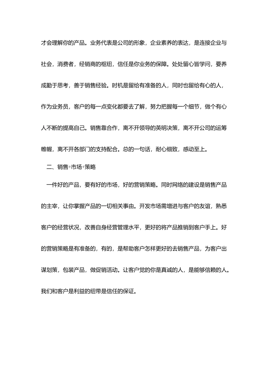 销售人员个人培训总结范文_第2页