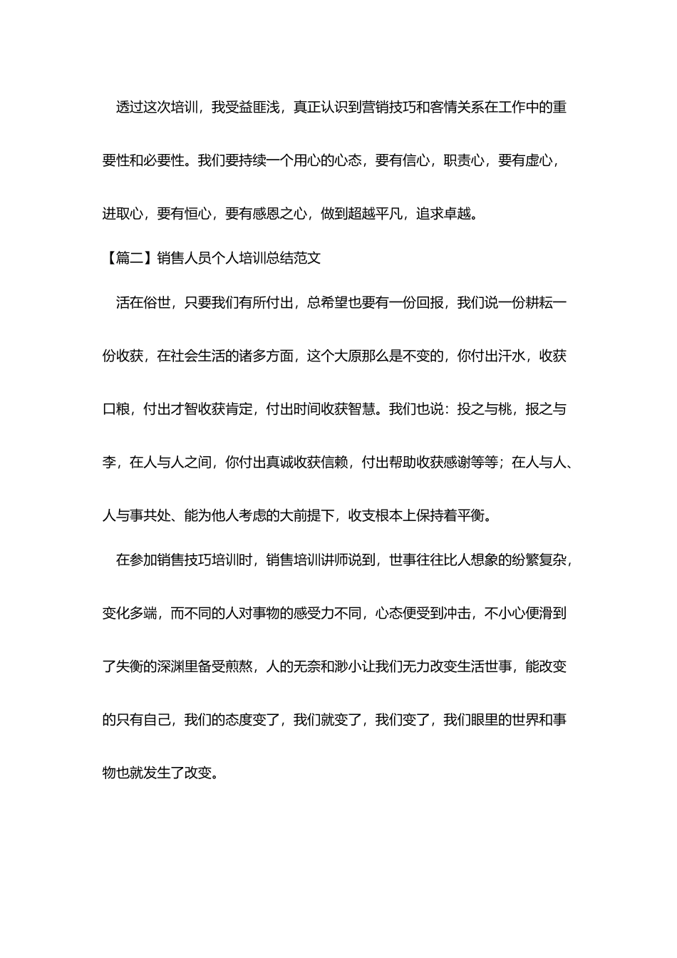 销售人员个人培训总结范文_第3页