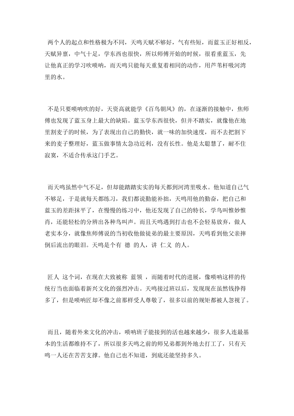 销售人员《百鸟朝凤》观后感_第2页