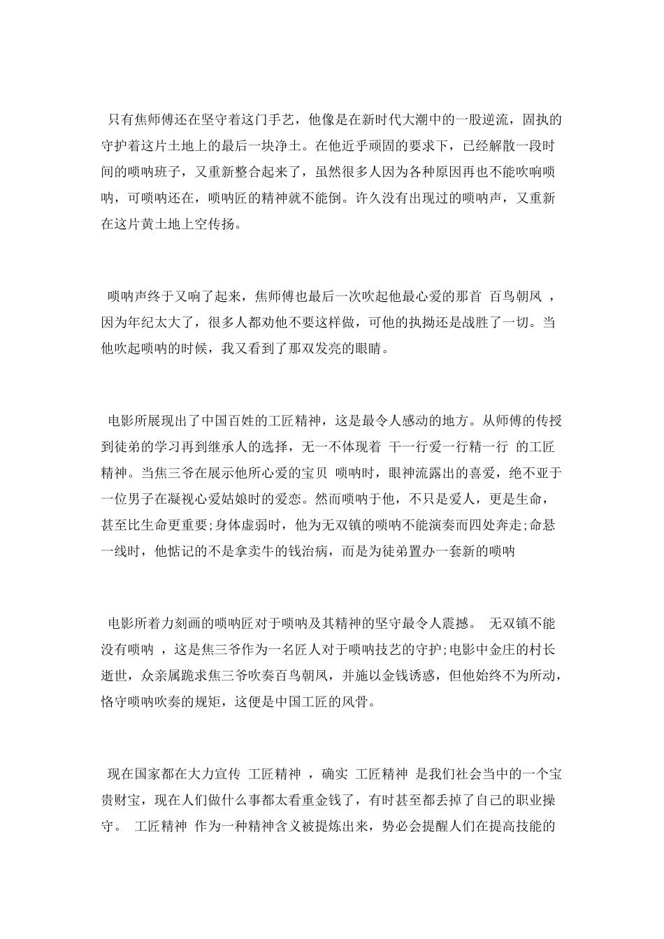 销售人员《百鸟朝凤》观后感_第3页