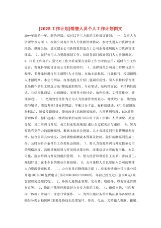 销售人员个人工作计划例文