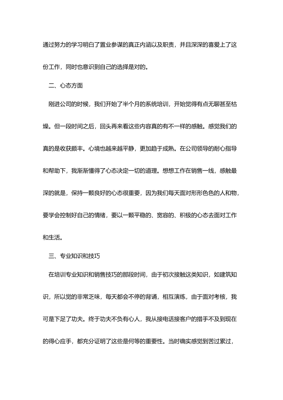 销售人员个人工作总结3篇_第2页