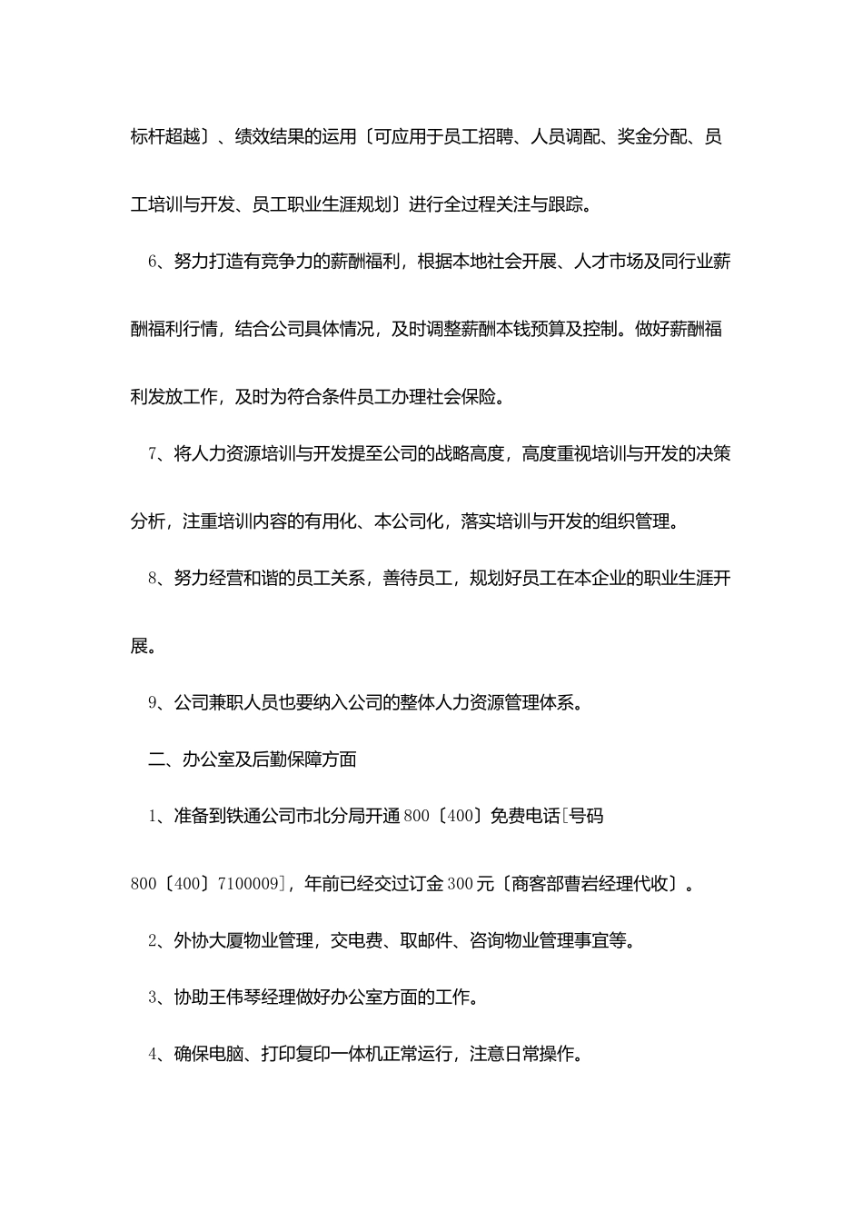 销售人员个人工作计划范文2025_第2页