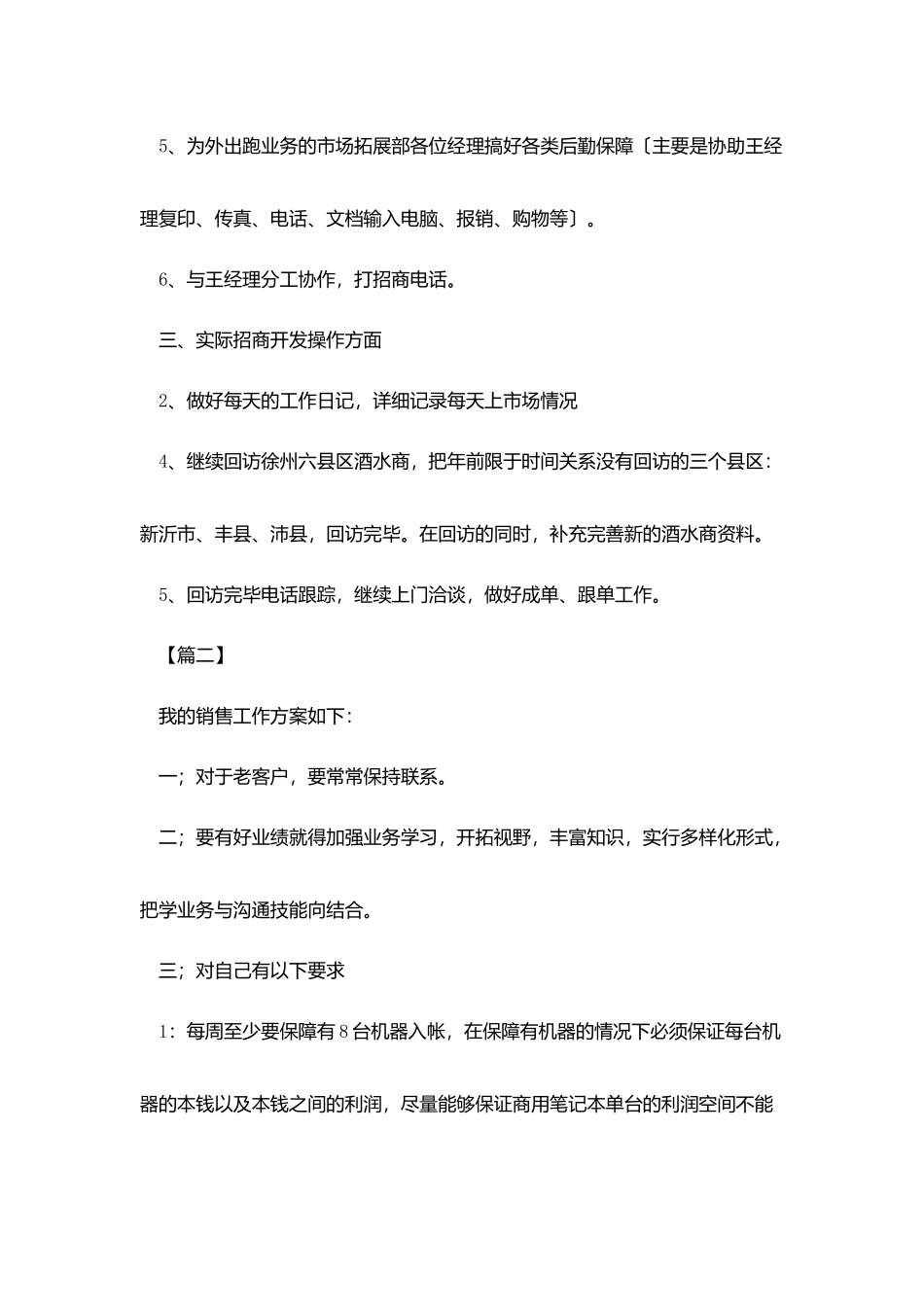 销售人员个人工作计划范文2025_第3页