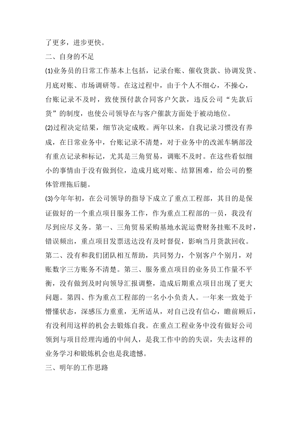 销售人员个人心得总结_第2页