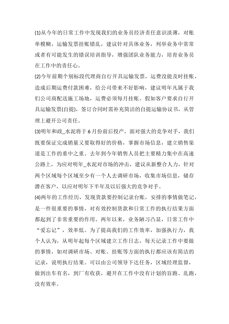 销售人员个人心得总结_第3页