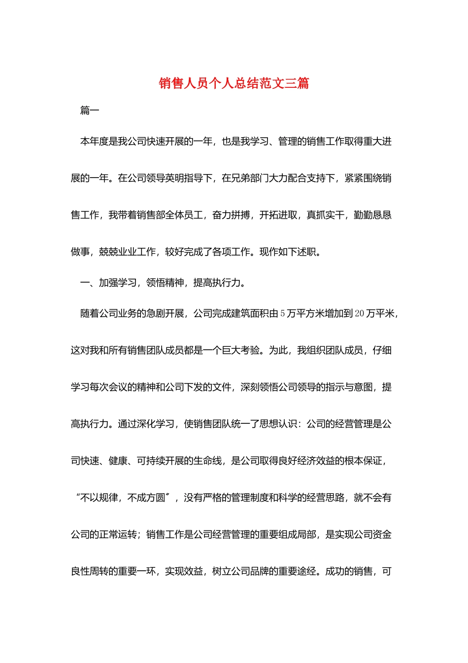 销售人员个人总结范文三篇_第1页