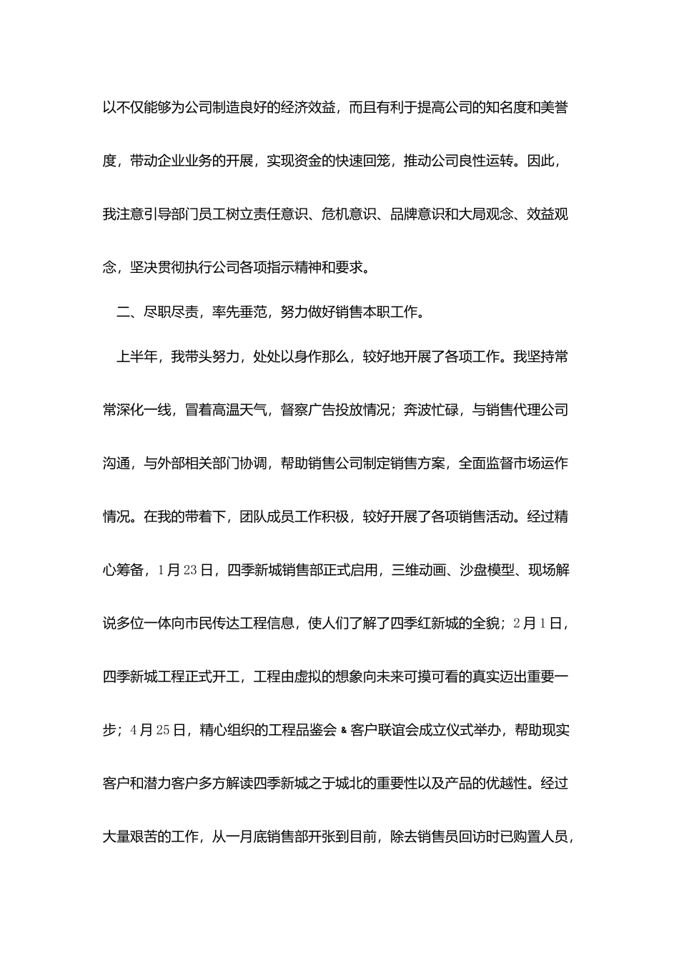 销售人员个人总结范文三篇_第2页