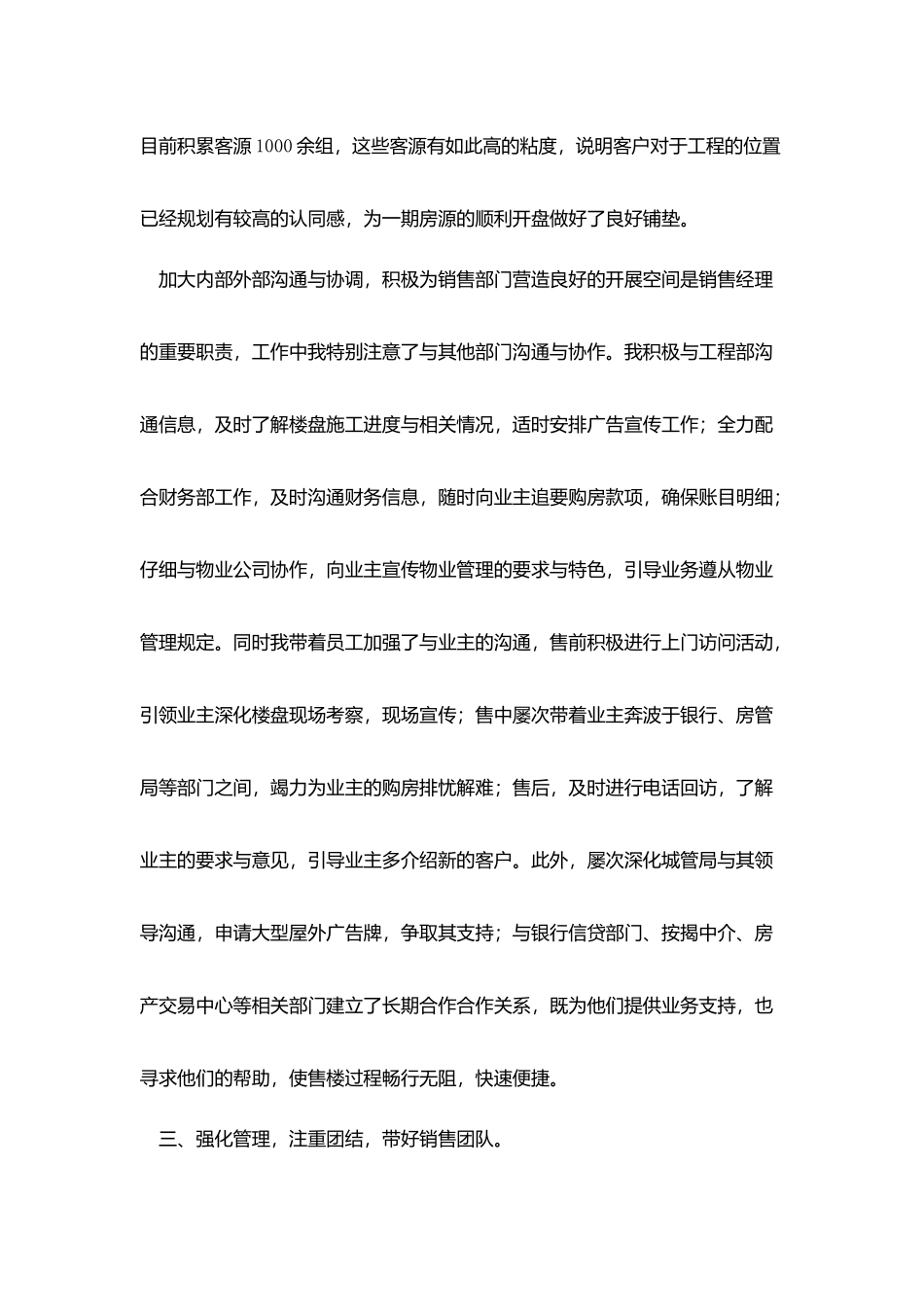 销售人员个人总结范文三篇_第3页