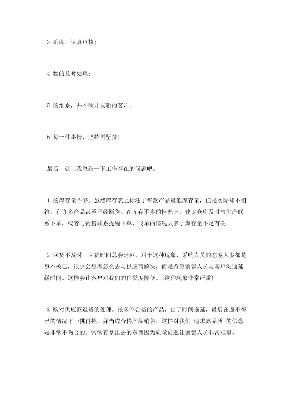 销售人员个人年终工作总结_第2页