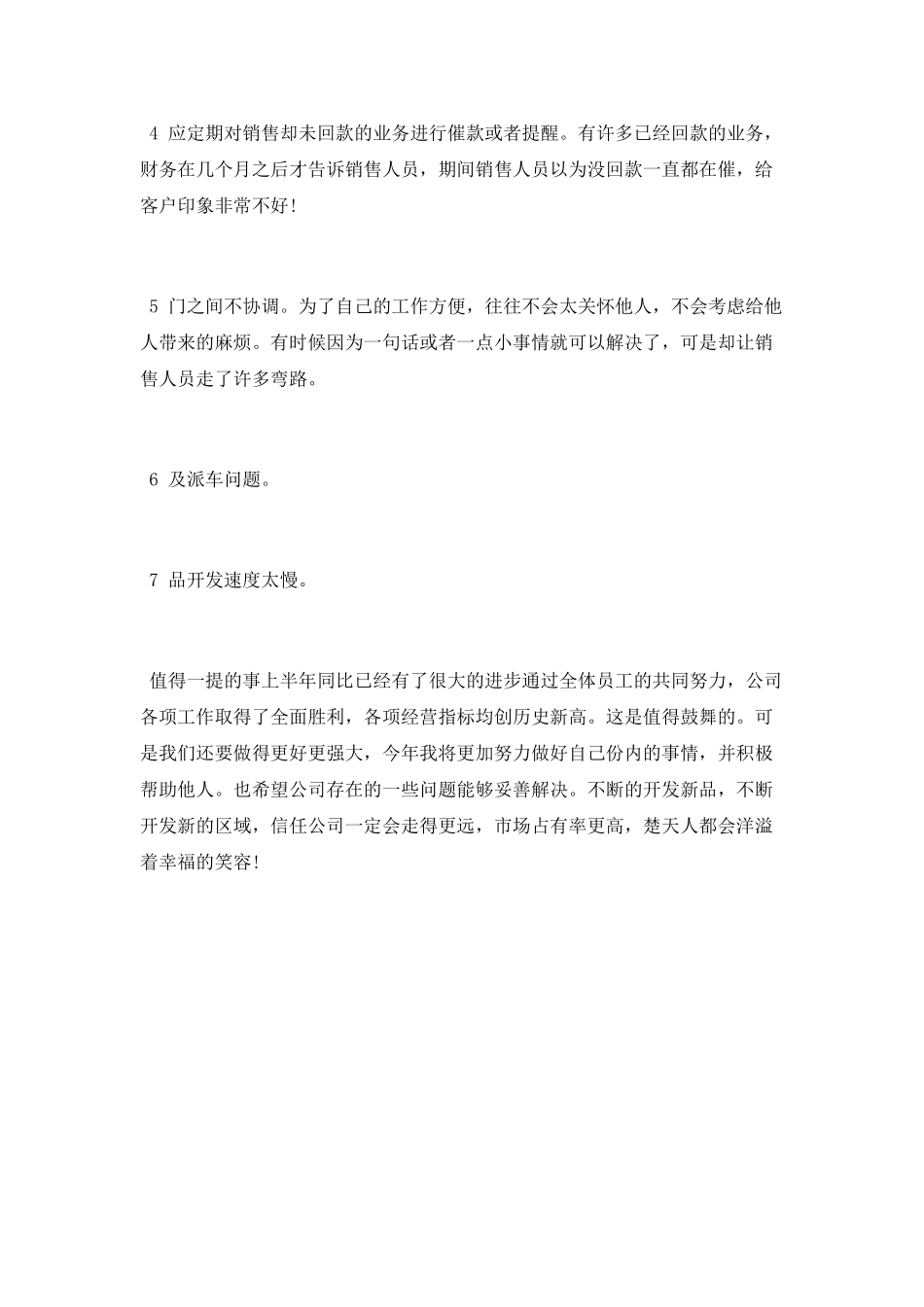 销售人员个人年终工作总结_第3页