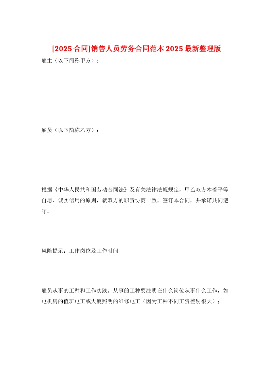 销售人员劳务合同范本2025最新整理版_第1页