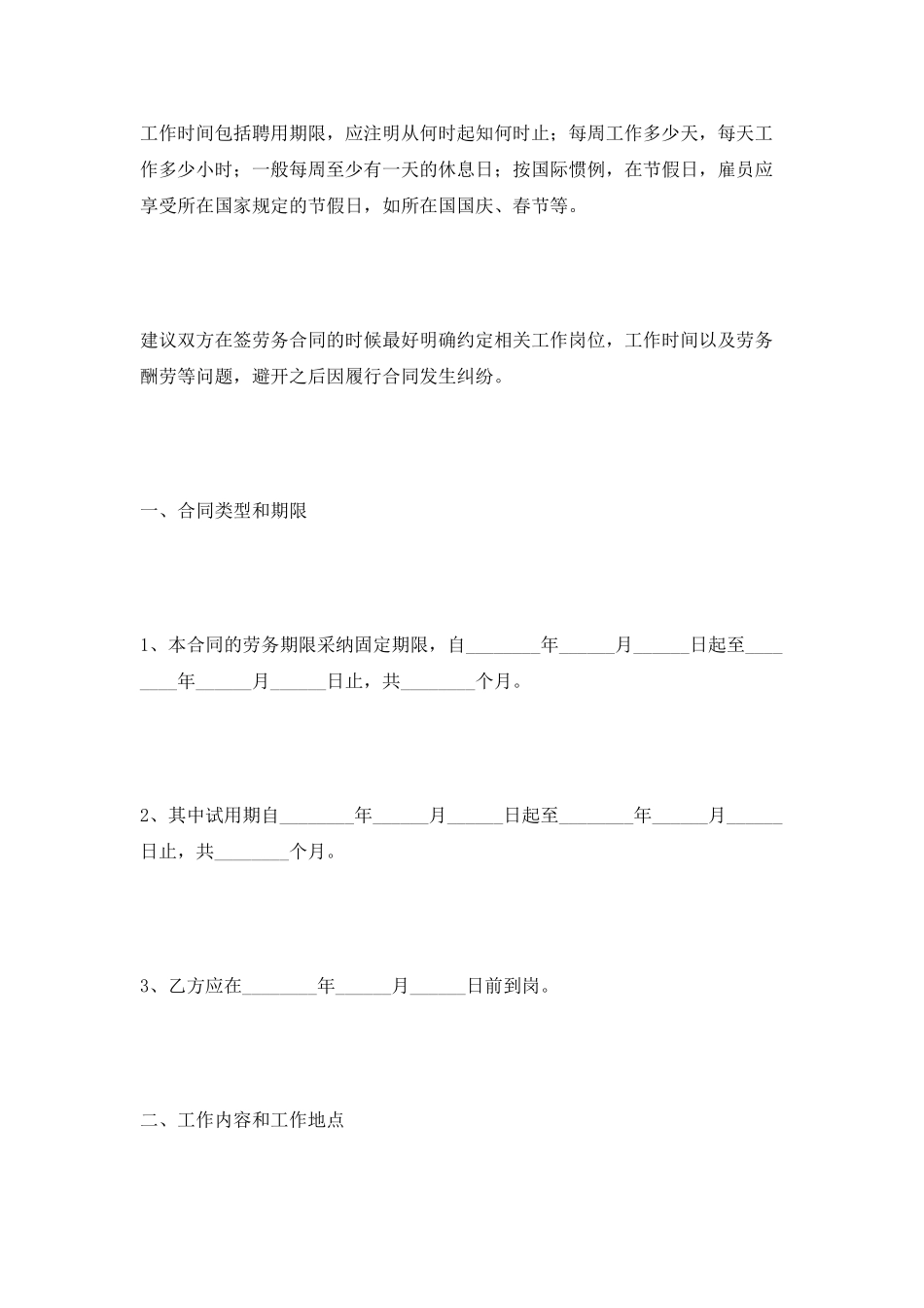 销售人员劳务合同范本2025最新整理版_第2页
