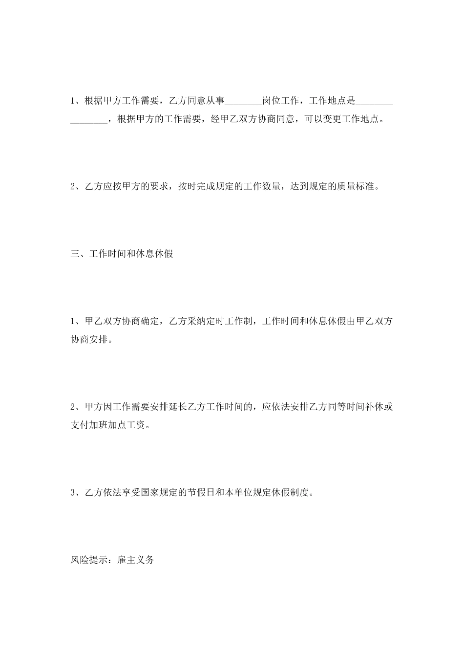 销售人员劳务合同范本2025最新整理版_第3页