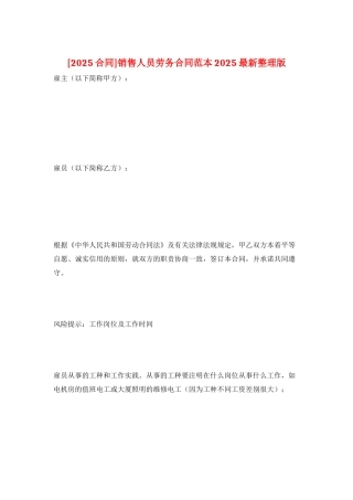 销售人员劳务合同范本2025最新整理版