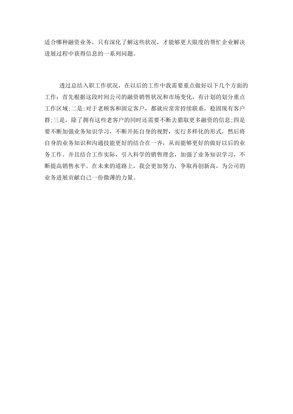 销售人员个人年终述职报告_第3页