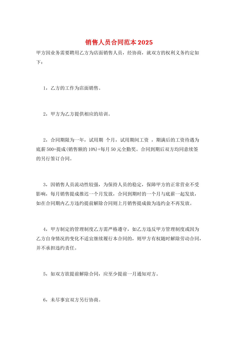 销售人员合同范本2025_第1页