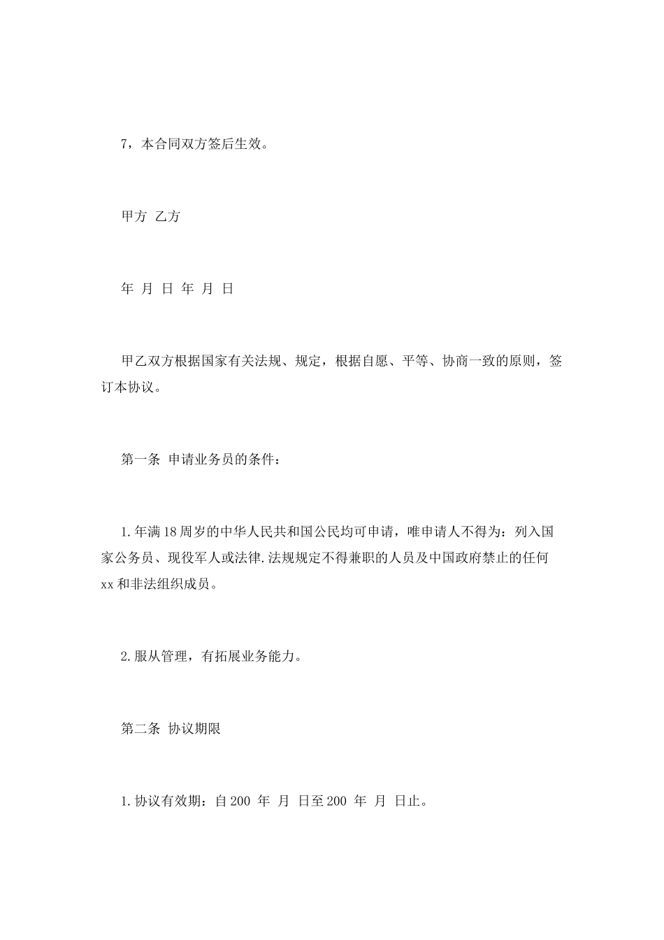 销售人员合同范本2025_第2页