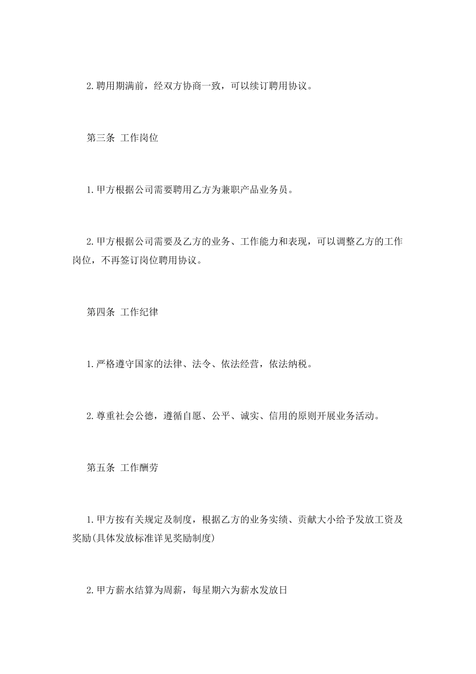 销售人员合同范本2025_第3页