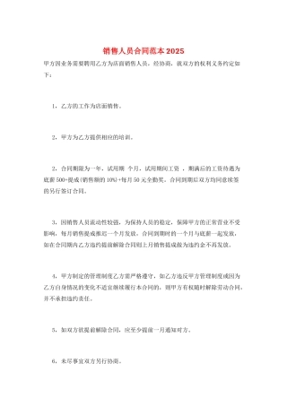销售人员合同范本2025