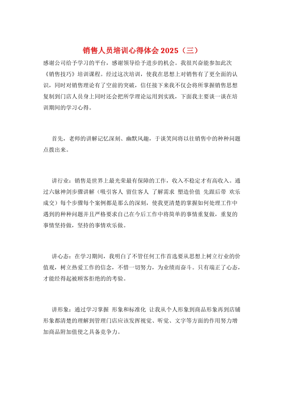销售人员培训心得体会2025(三)_第1页