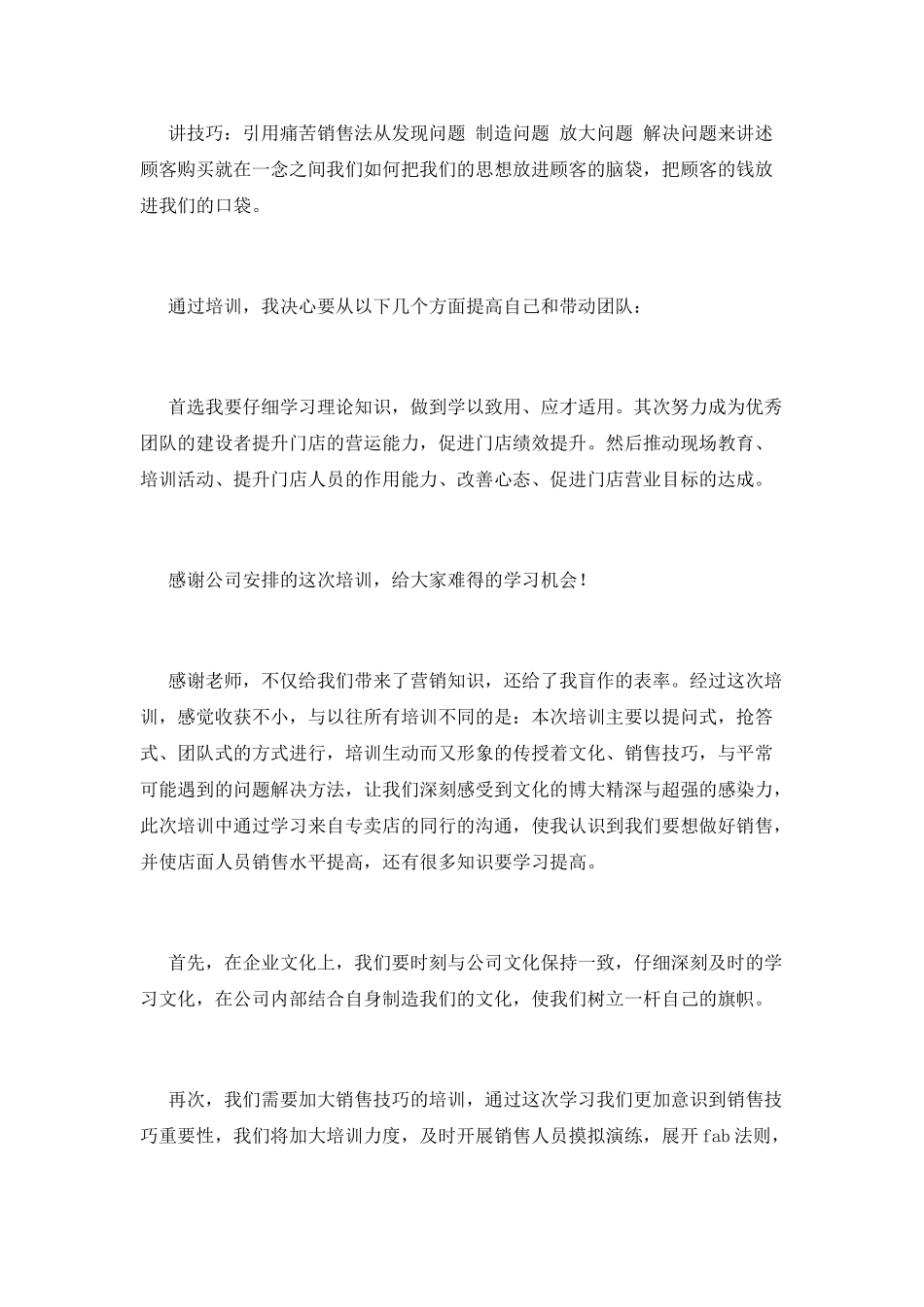 销售人员培训心得体会2025(三)_第2页